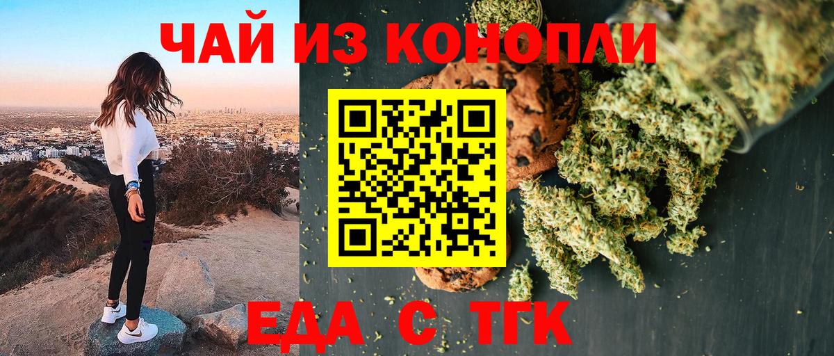 Печенье с ТГК конопля  Вход с VPN  Гурьевск 