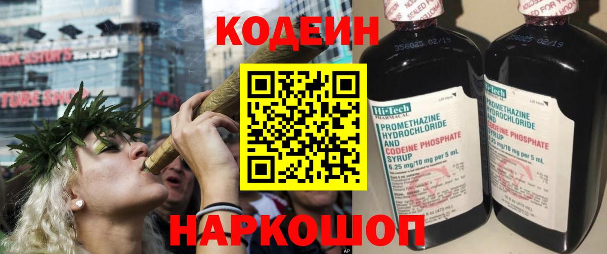 Кодеин напиток Lean (лин)  Вход с VPN  Гурьевск  Кодеин Purple Drank 