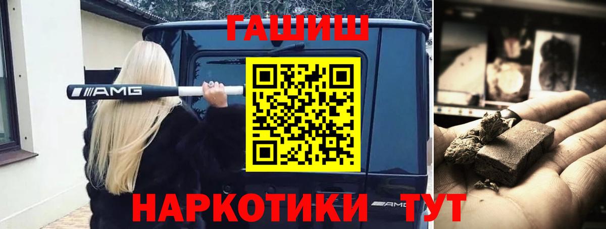 ГАШИШ хэш Гурьевск