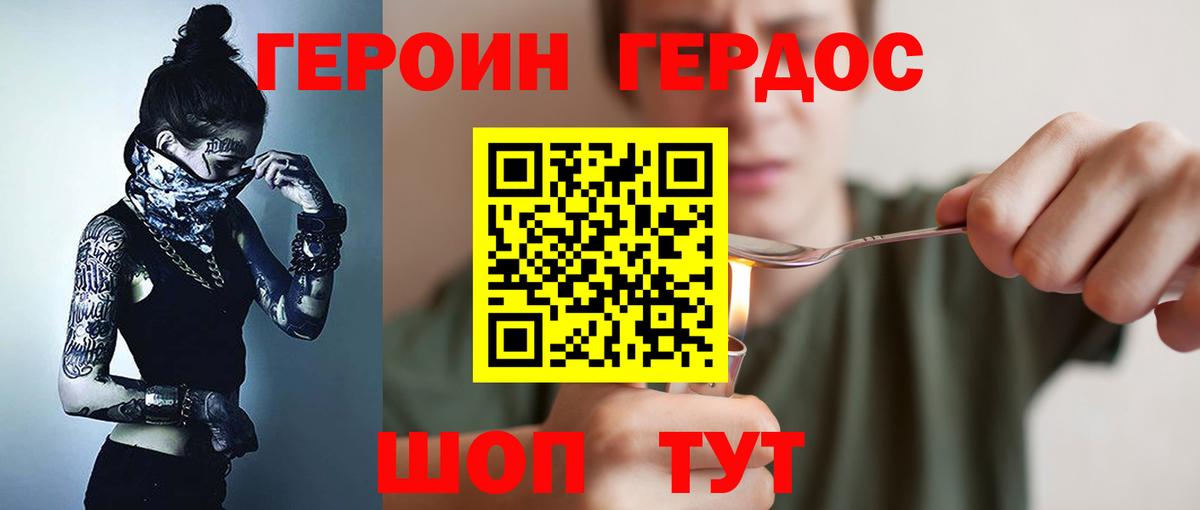 Героин афганец  Вход с VPN  Гурьевск 