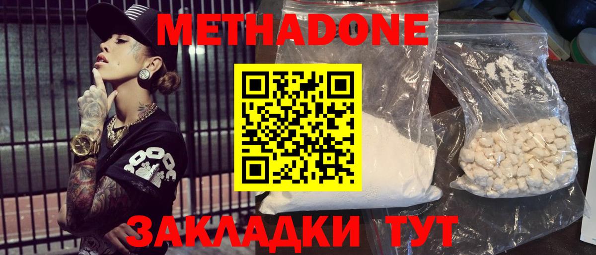 Метадон VHQ  Вход с VPN  Гурьевск  МЕТАДОН мёд 