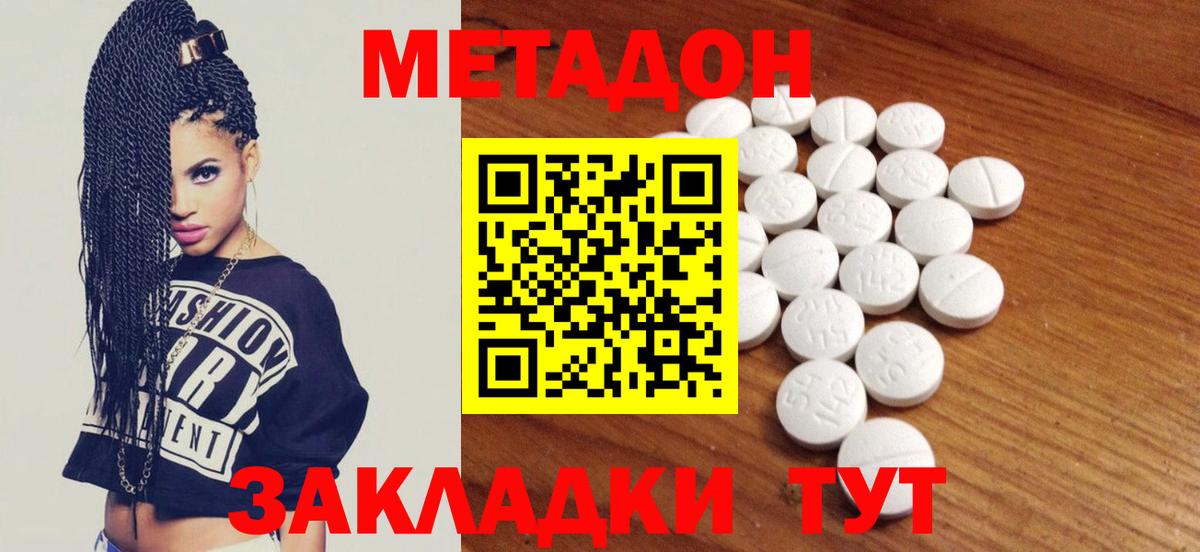 Метадон кристалл Гурьевск