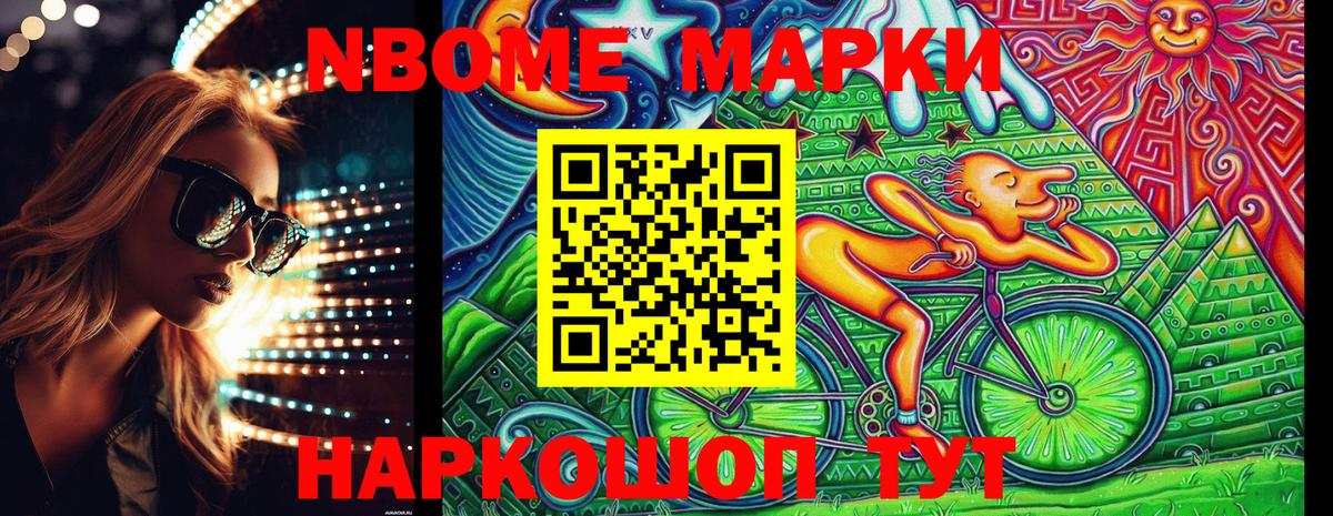 продажа наркотиков  Марки N-bome 1,8мг  Вход с VPN  Марки N-bome 1,8мг  Гурьевск 